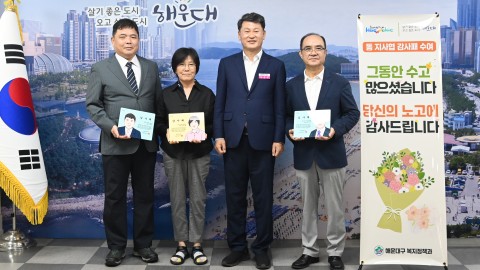 임기만료 동지역사회보장협의체 위원장 및 위원 감사패 수여