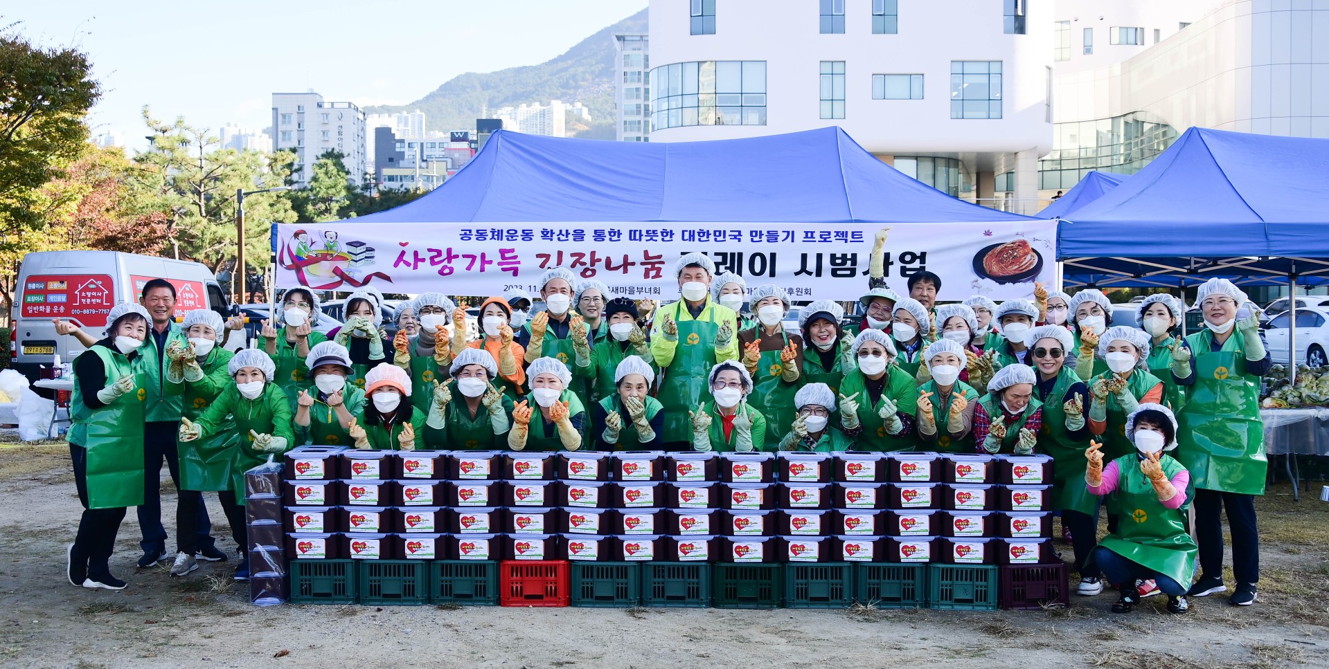 새마을부녀회 김장김치 나눔행사 (사랑가득 김장나눔 릴레이 시범사업) 1