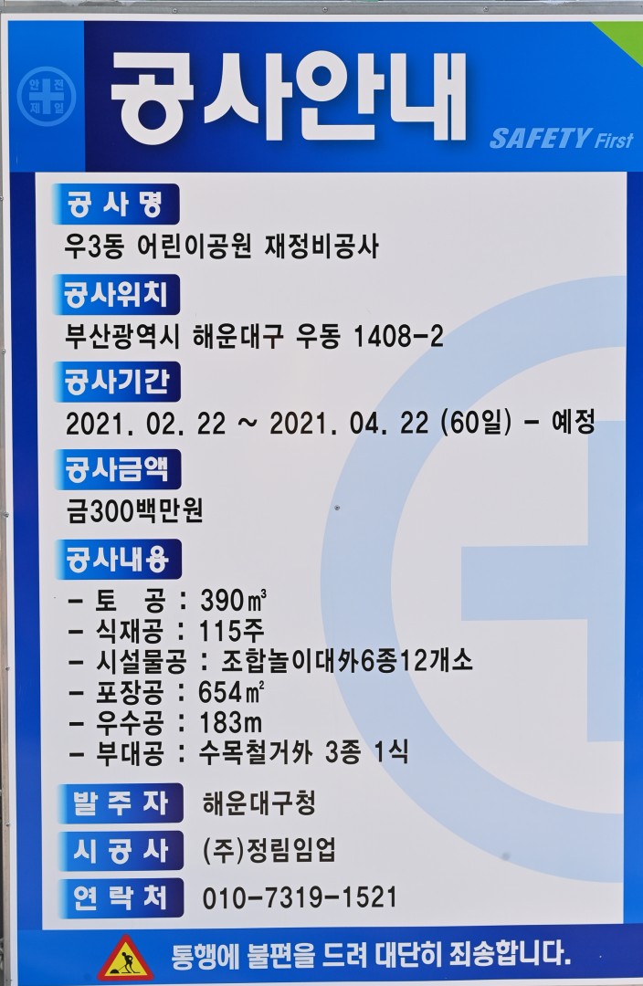 공원 공사현장방문 2