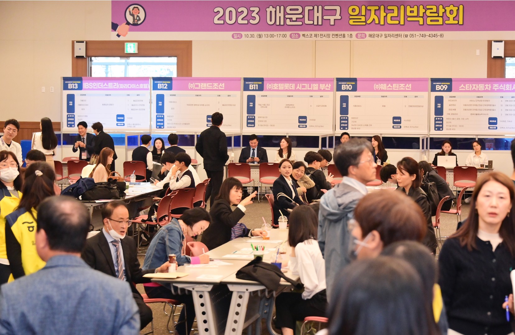해운대구 일자리박람회 6