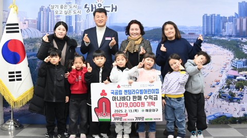 성금기탁식(국공립 센텀리슈빌어린이집)