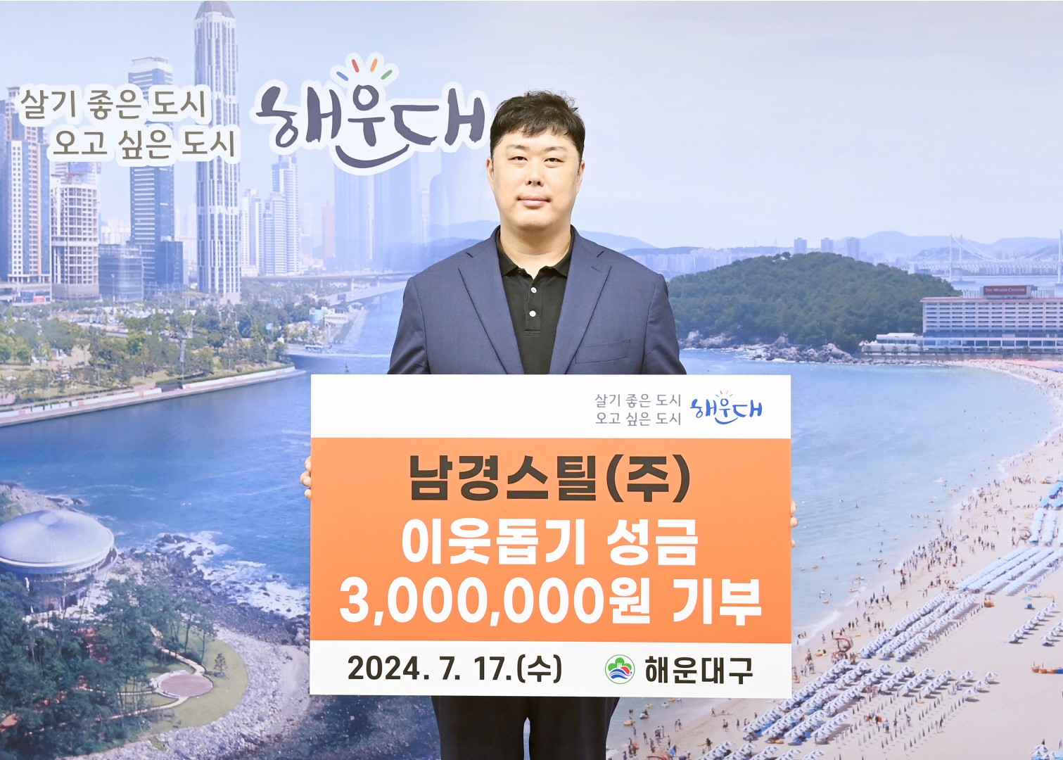 성금전달식(남경스틸(주)) 3