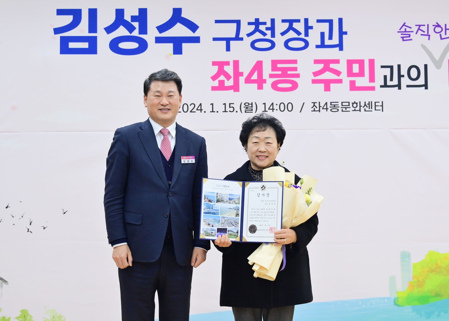 동 주민과의 대화(좌4동) 8