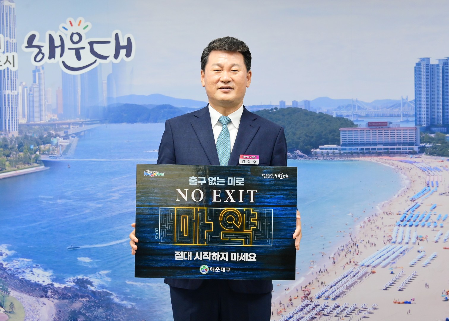 마약근절 'NO EXIT' 릴레이 캠페인 1