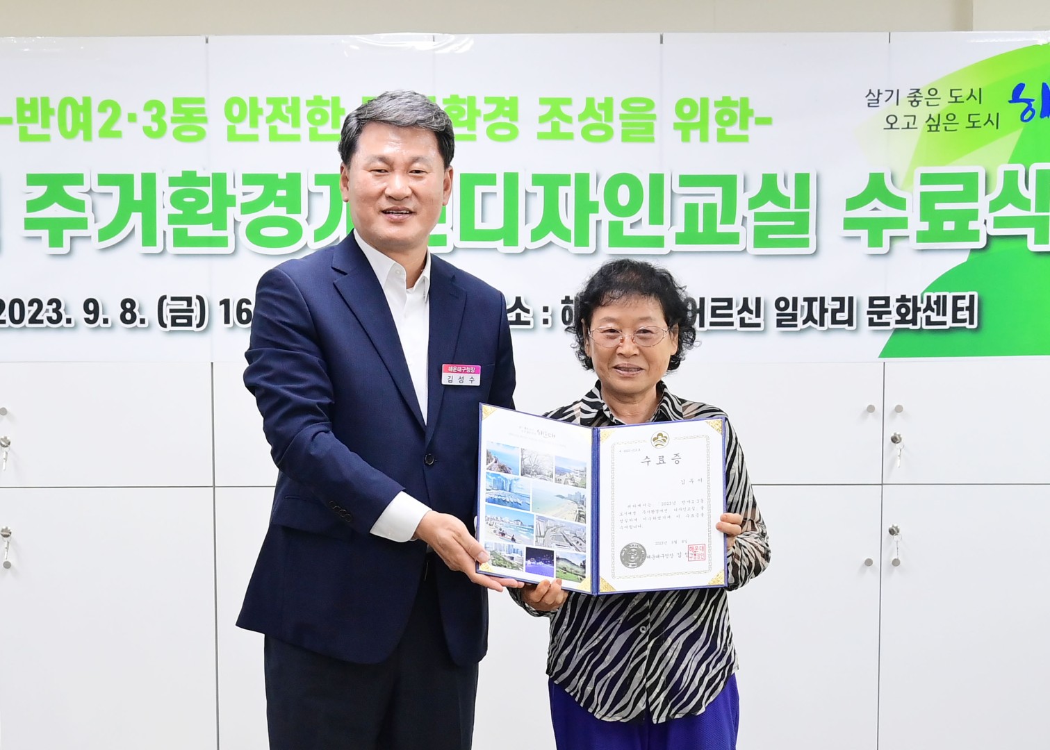 반여2·3동 도시재생 주거환경개선 디자인 교실 수료식 13