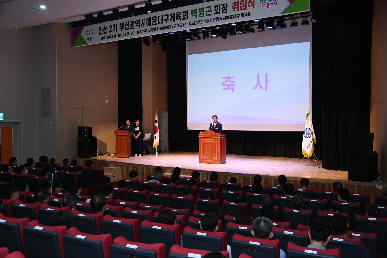 해운대구체육회장 취임식 10