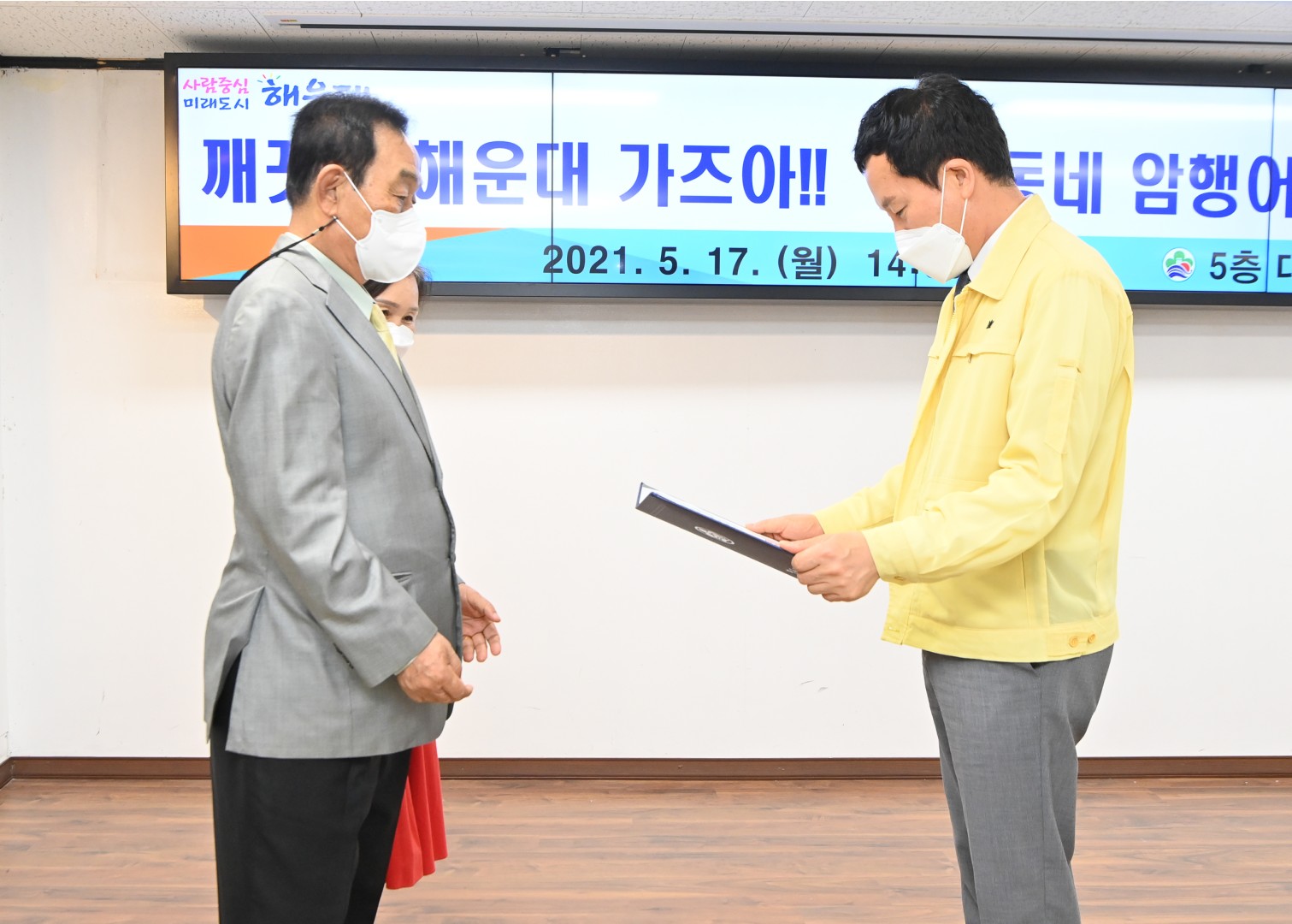 무단투기 계도 암행어사 출범식 6