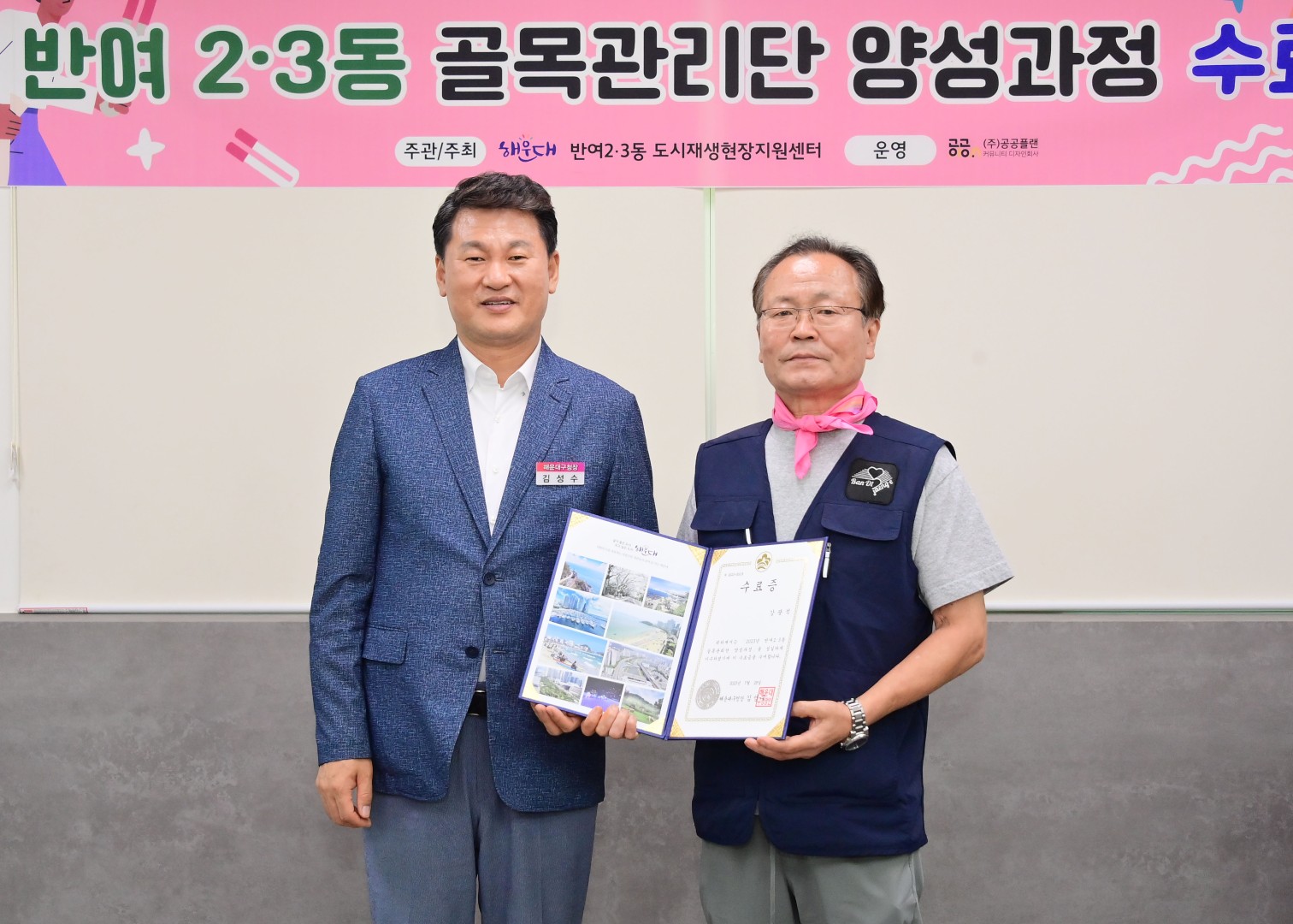 반여2·3동 골목환경개선 프로젝트 골목관리단 양성과정 수료 10