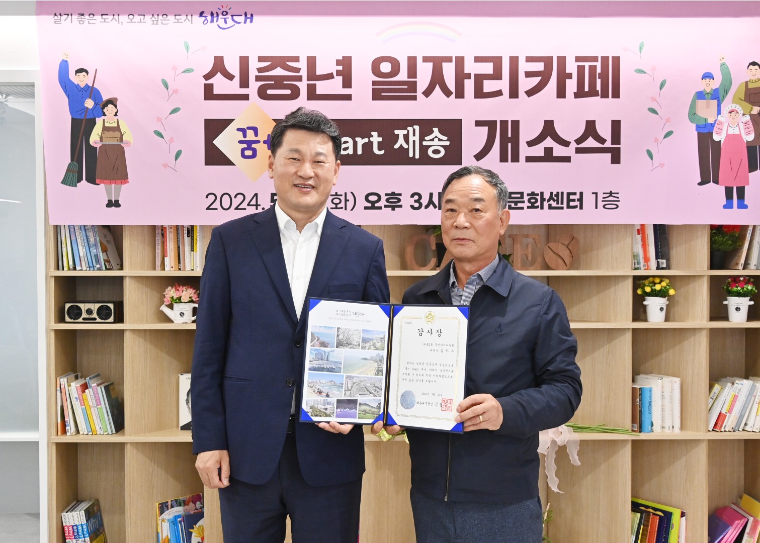 신중년 일자리카페 '꿈+ start재송' 개소식 15
