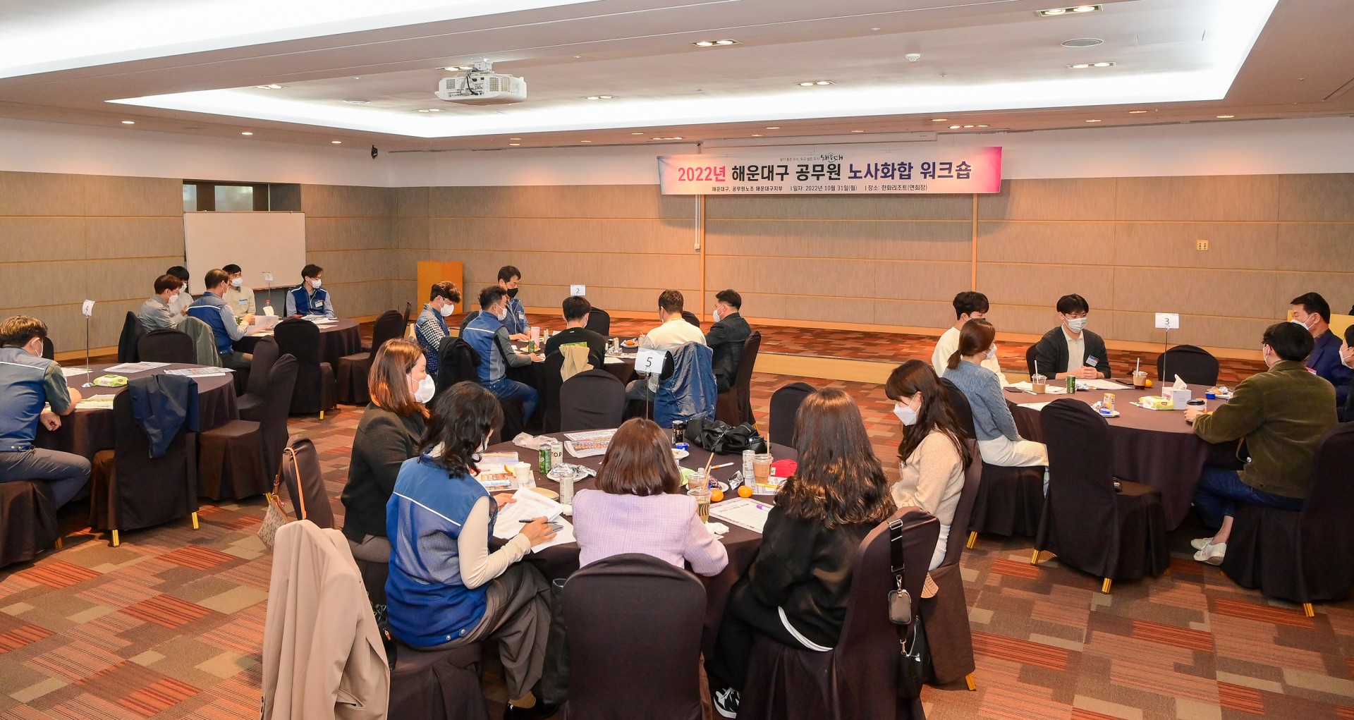 노사화합 워크숍 3