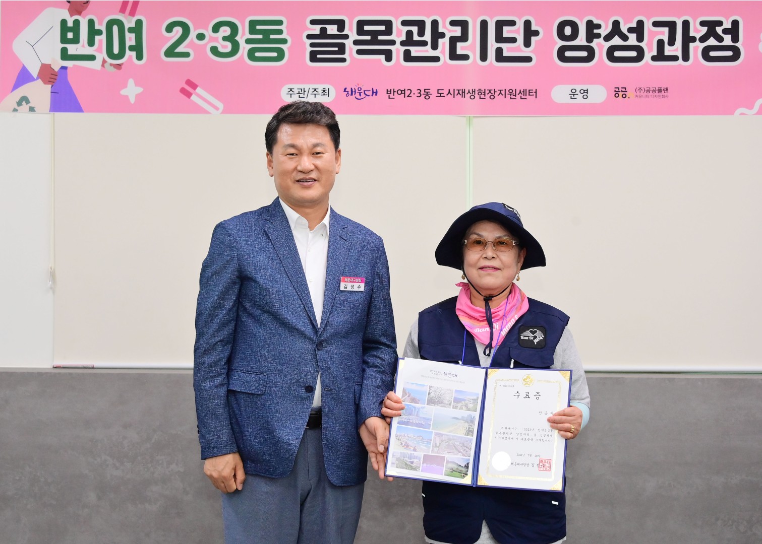 반여2·3동 골목환경개선 프로젝트 골목관리단 양성과정 수료 18