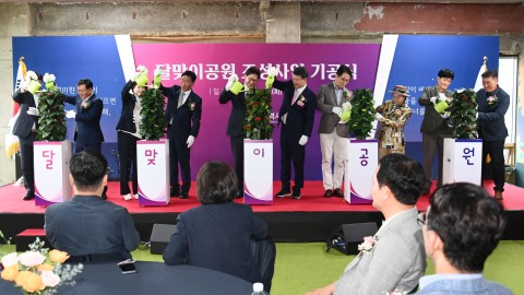 달맞이공원 조성사업 기공식