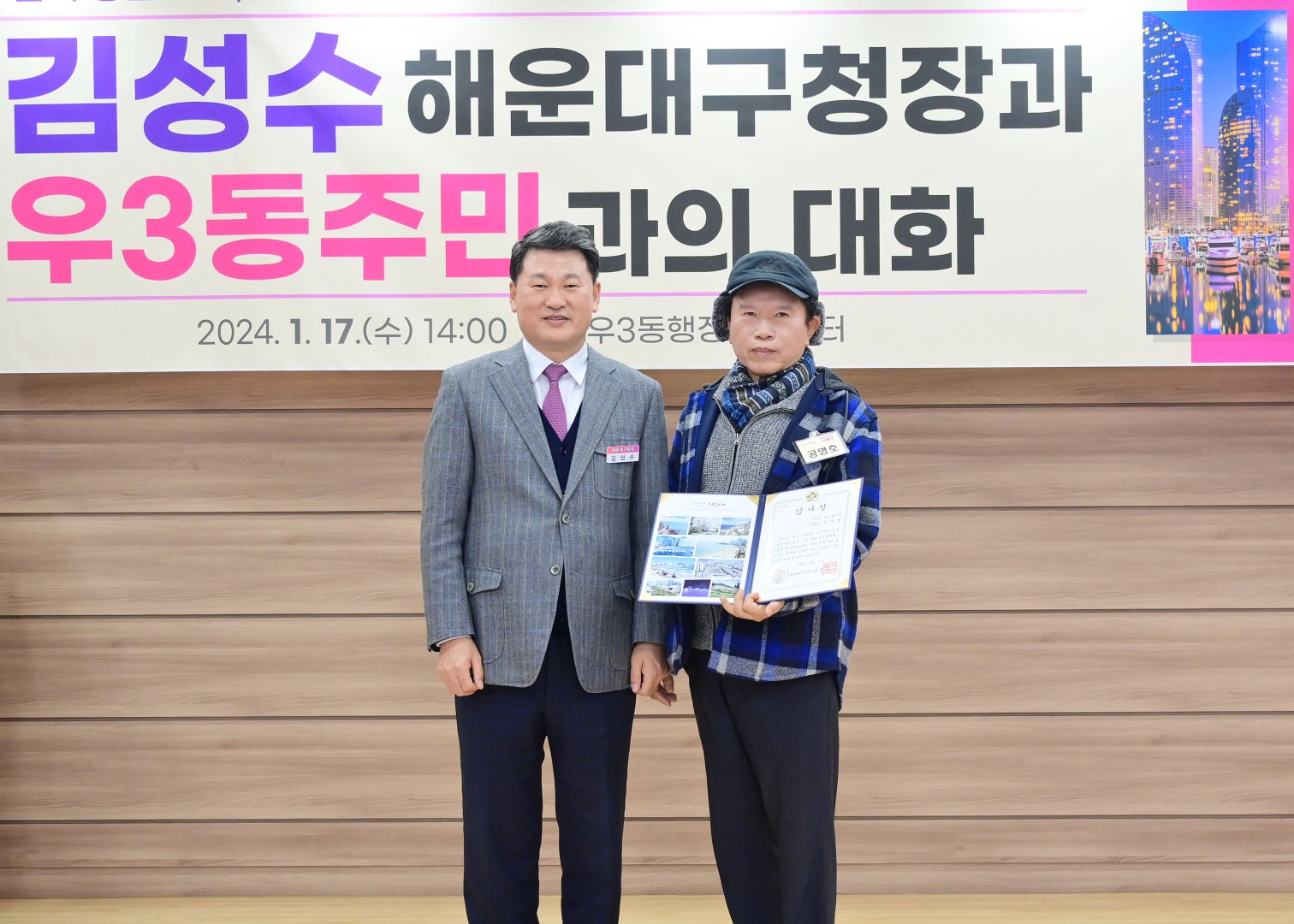 동 주민과의 대화(우3동) 11