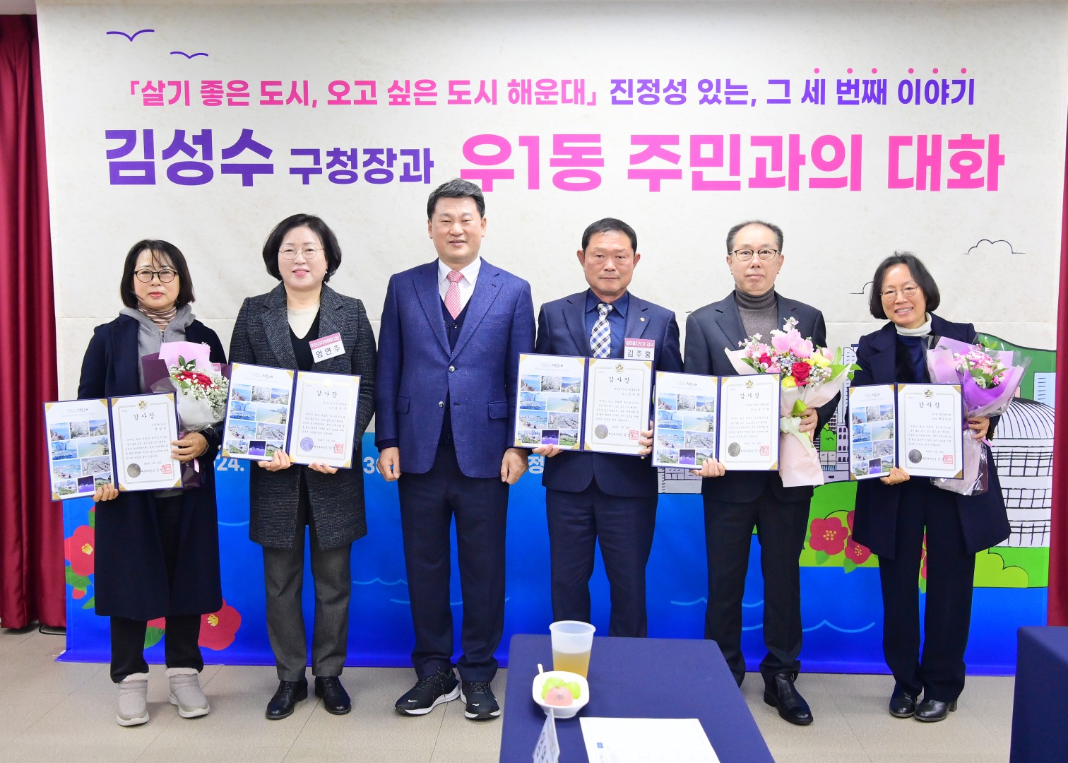 동 주민과의 대화(우1동) 9