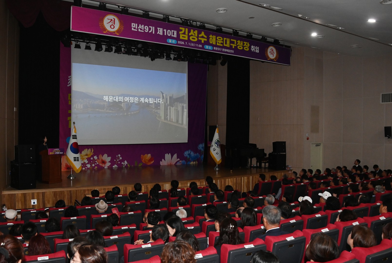 김성수구청장 취임식 2