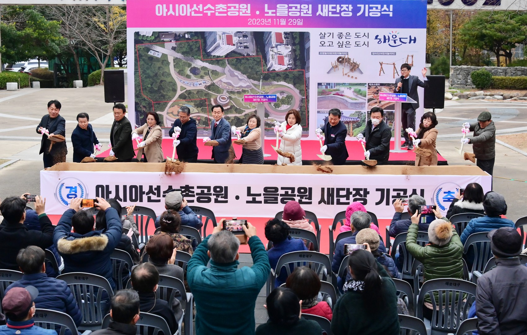 아시아선수촌 노을공원 새단장사업 기공식 1