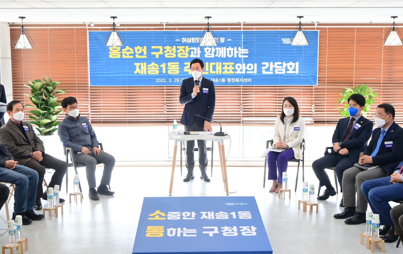재송1동 주민대표 간담회 3