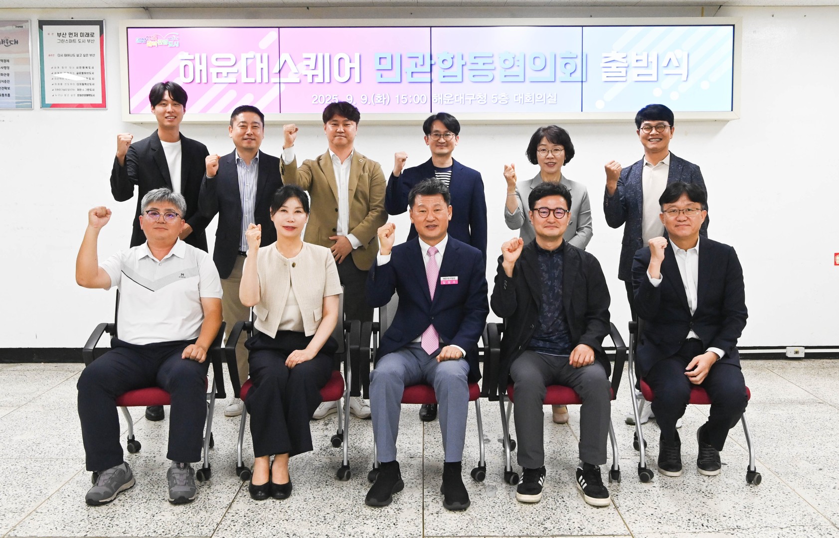 해운대스퀘어 민관합동협의회 출범식 1