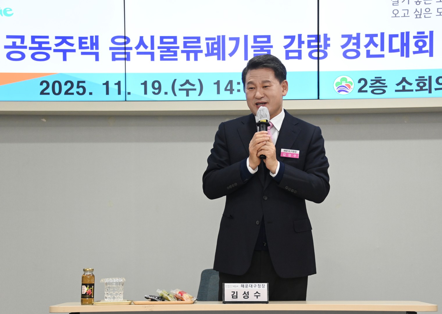 음식물쓰레기 감량 경진대회 우수공동주택 시상식 3