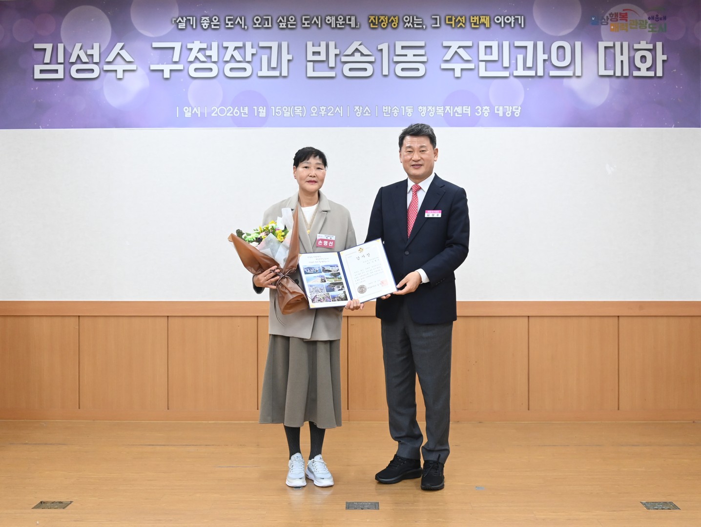 동 주민과의 대화(반송1동) 7
