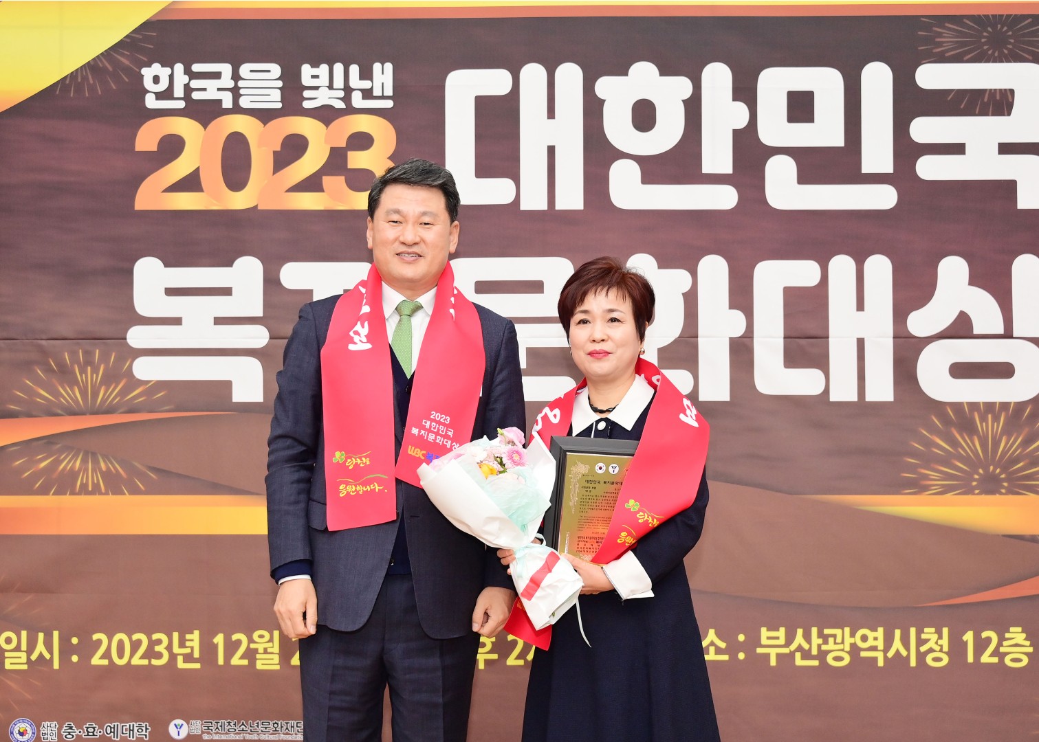 대한민국 복지문화대상 시상식 14