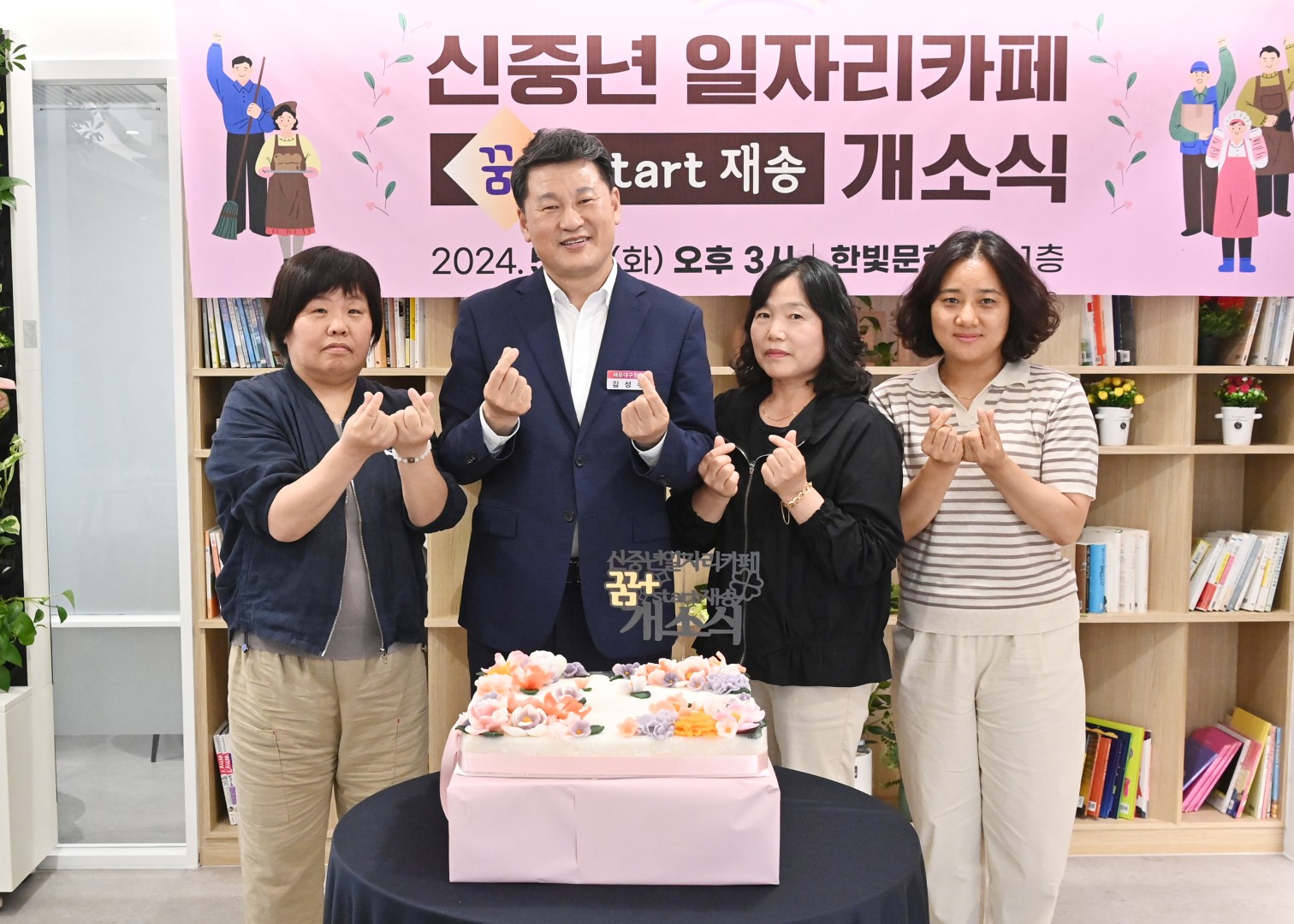 신중년 일자리카페 '꿈+ start재송' 개소식 23