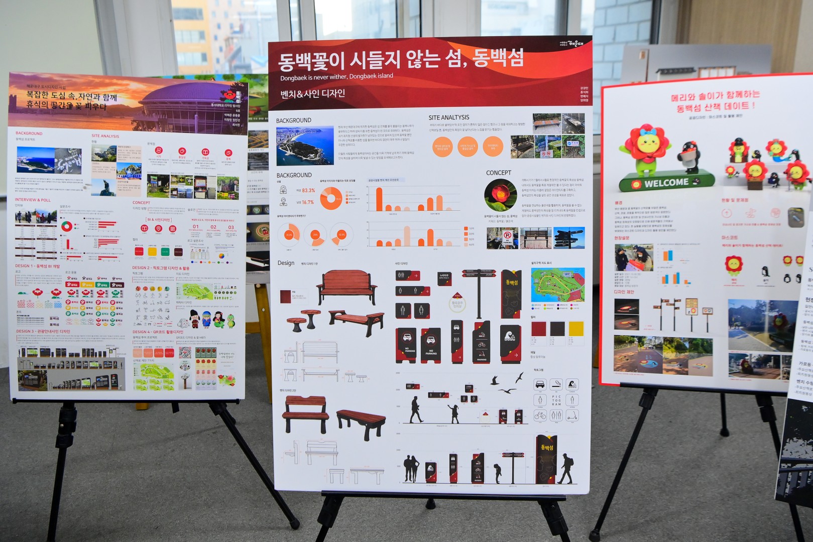 도시 디자인 탐사단 9