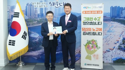 지역사회보장협의체 임기만료위원장 감사패 수여식