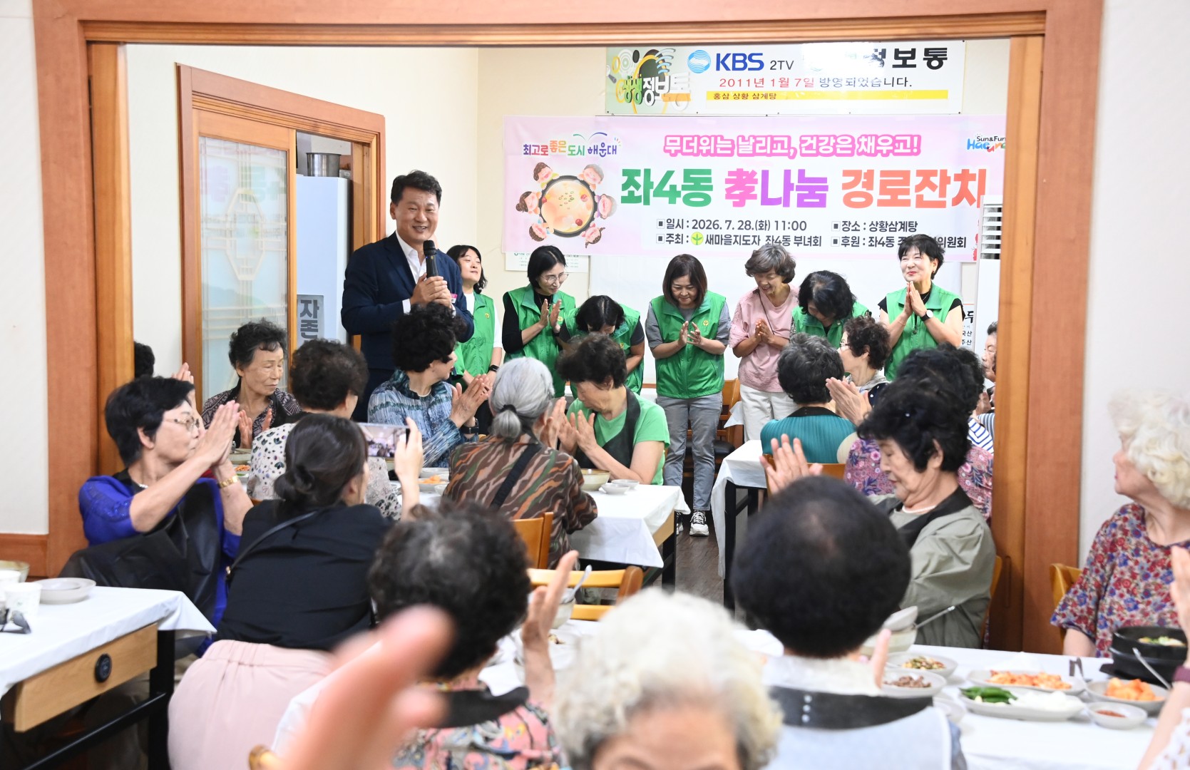 좌4동 효나눔 경로잔치(상황삼계탕) 2