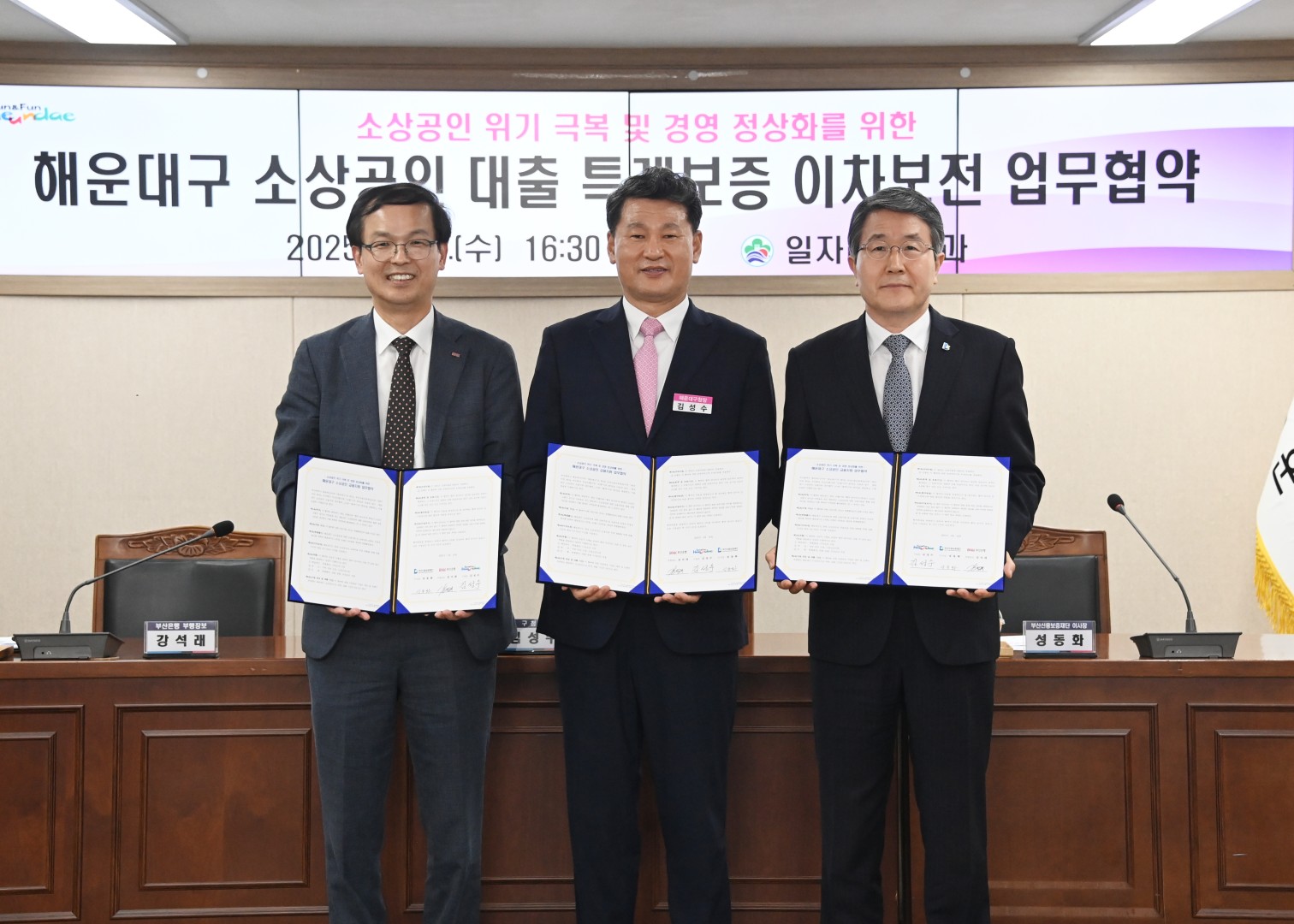 소상공인 대출 특례보증 업무협약식 10