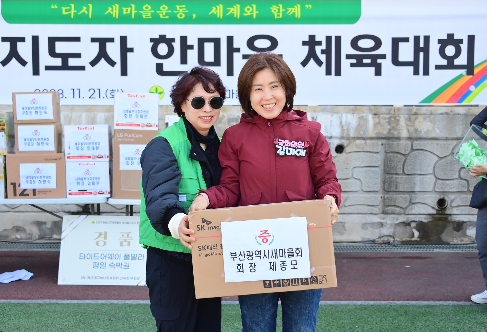 해운대구 새마을가족 한마음 체육대회 8