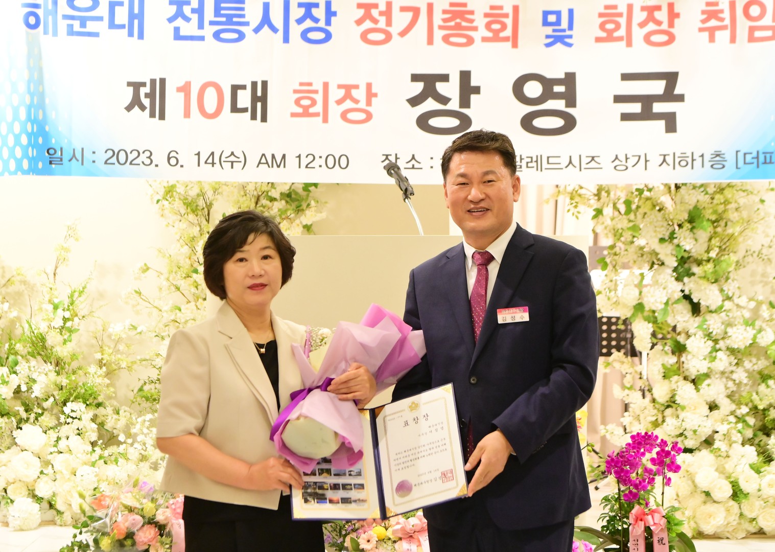 해운대시장 장영국 상인회장 취임식 5