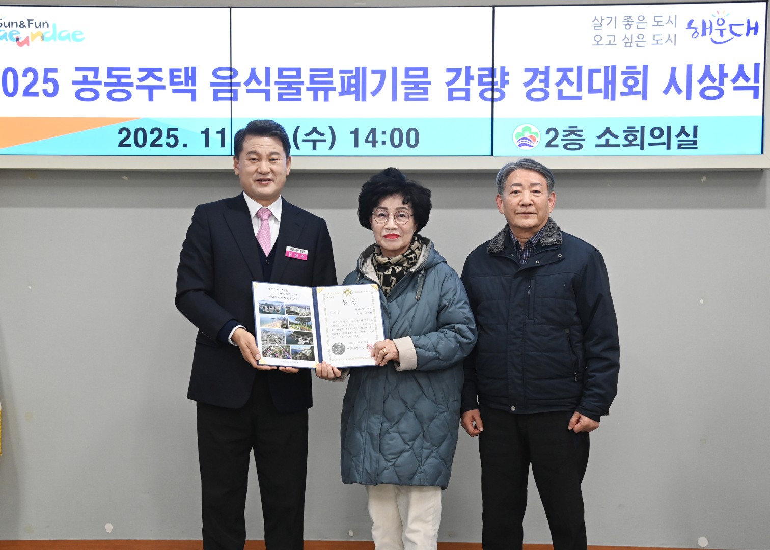 음식물쓰레기 감량 경진대회 우수공동주택 시상식 15