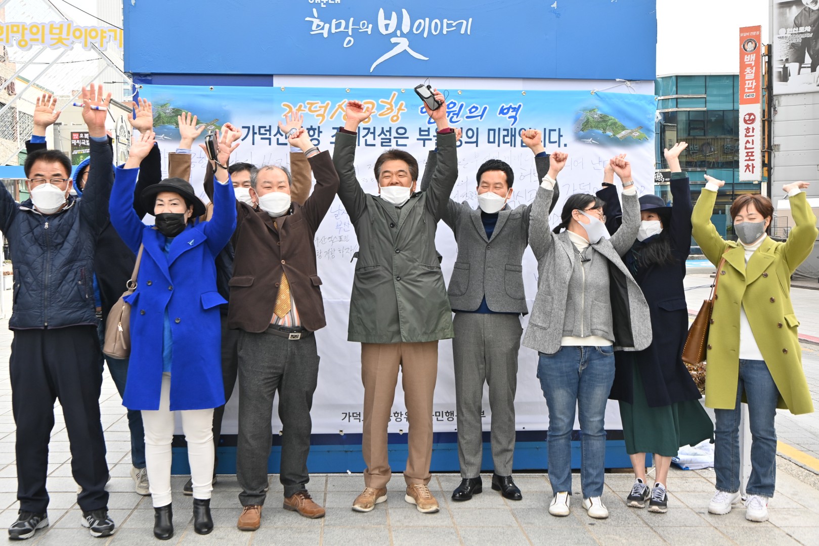 가덕신공항 조기건설 캠페인 1