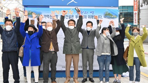 가덕신공항 조기건설 캠페인