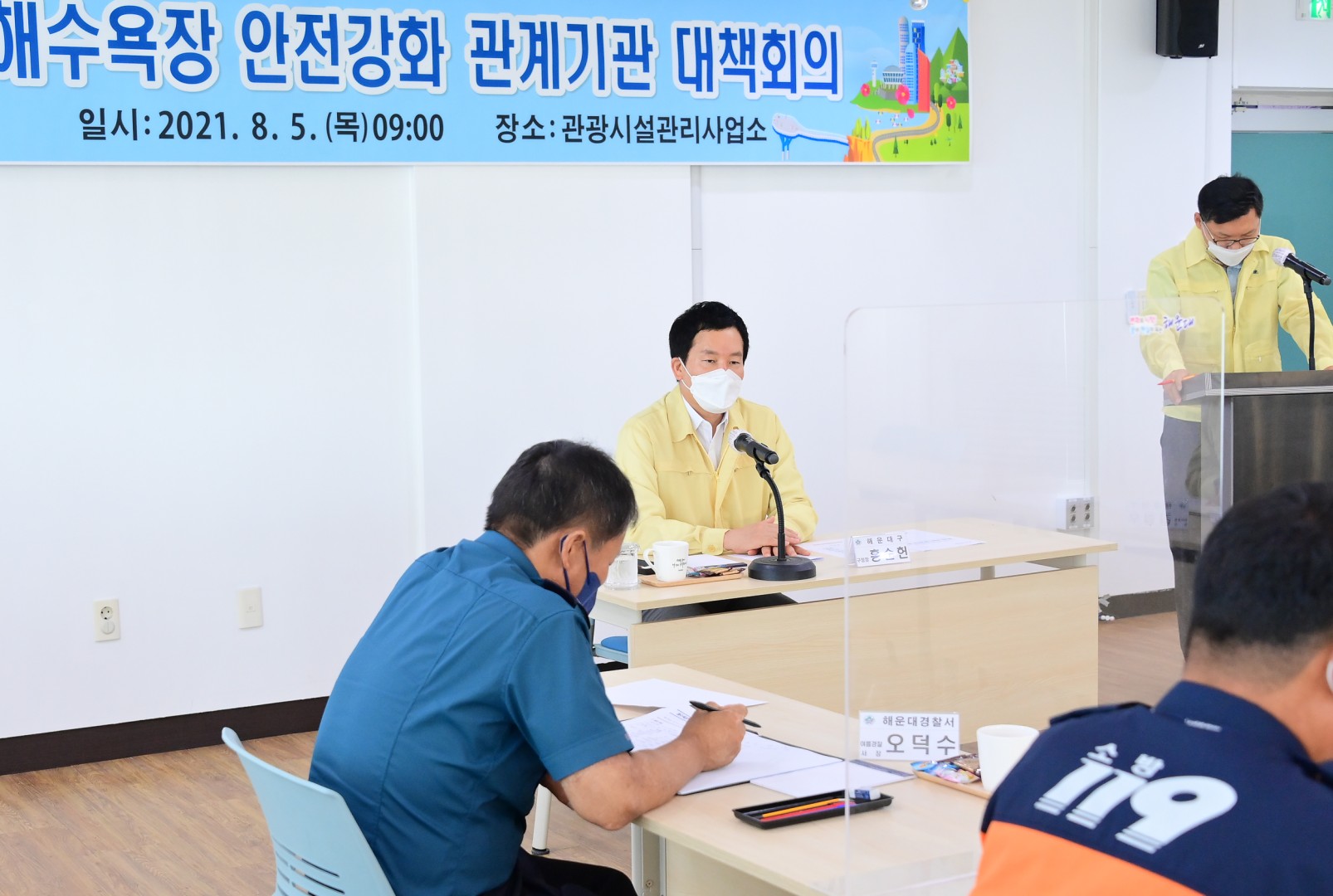 해수욕장 안전대책회의 3