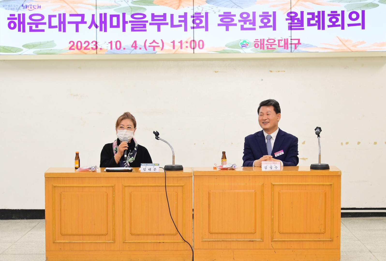 해운대구 새마을부녀회 후원회 월례회의 3