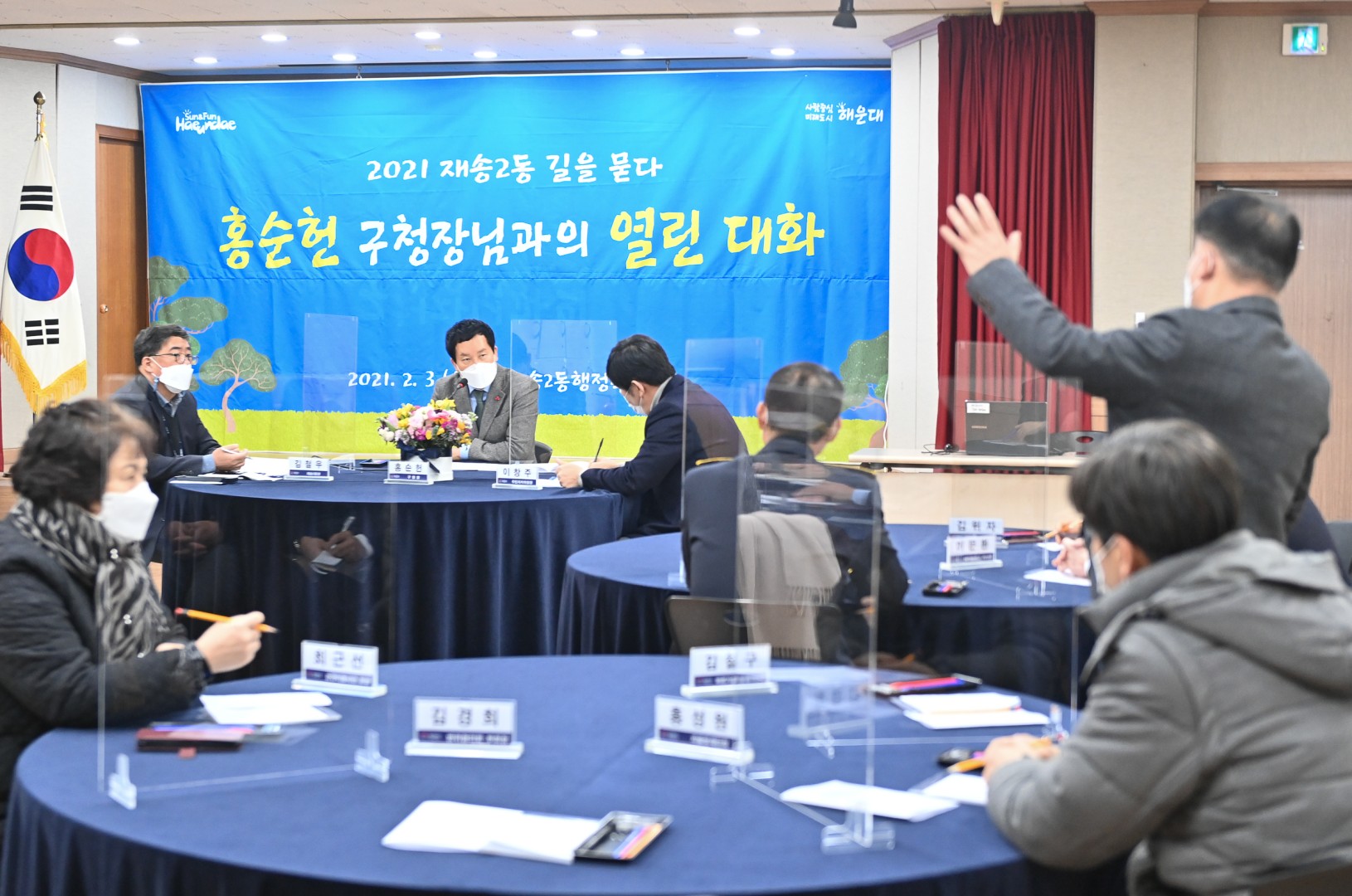 주민과의 대화-재송2동,좌3동 3