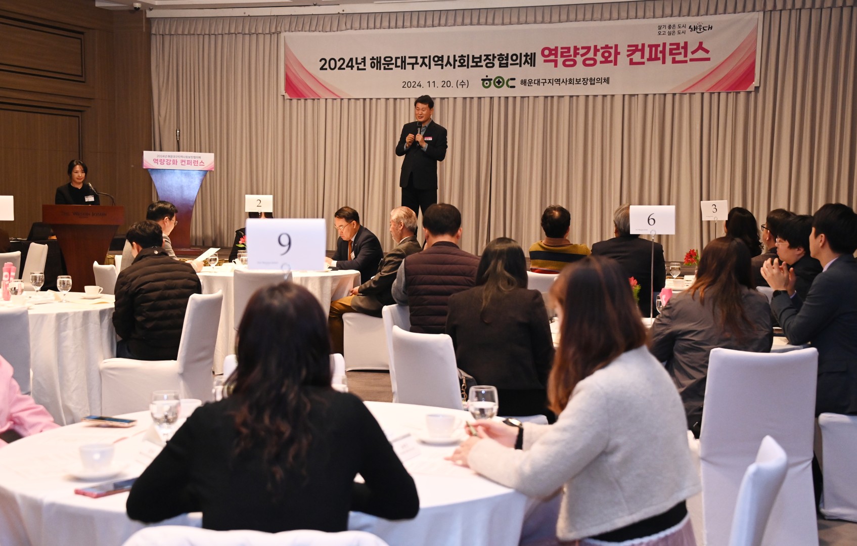 지역사회보장협의체 컨퍼런스 3