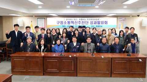 구정소통혁신추진단 성과발표회