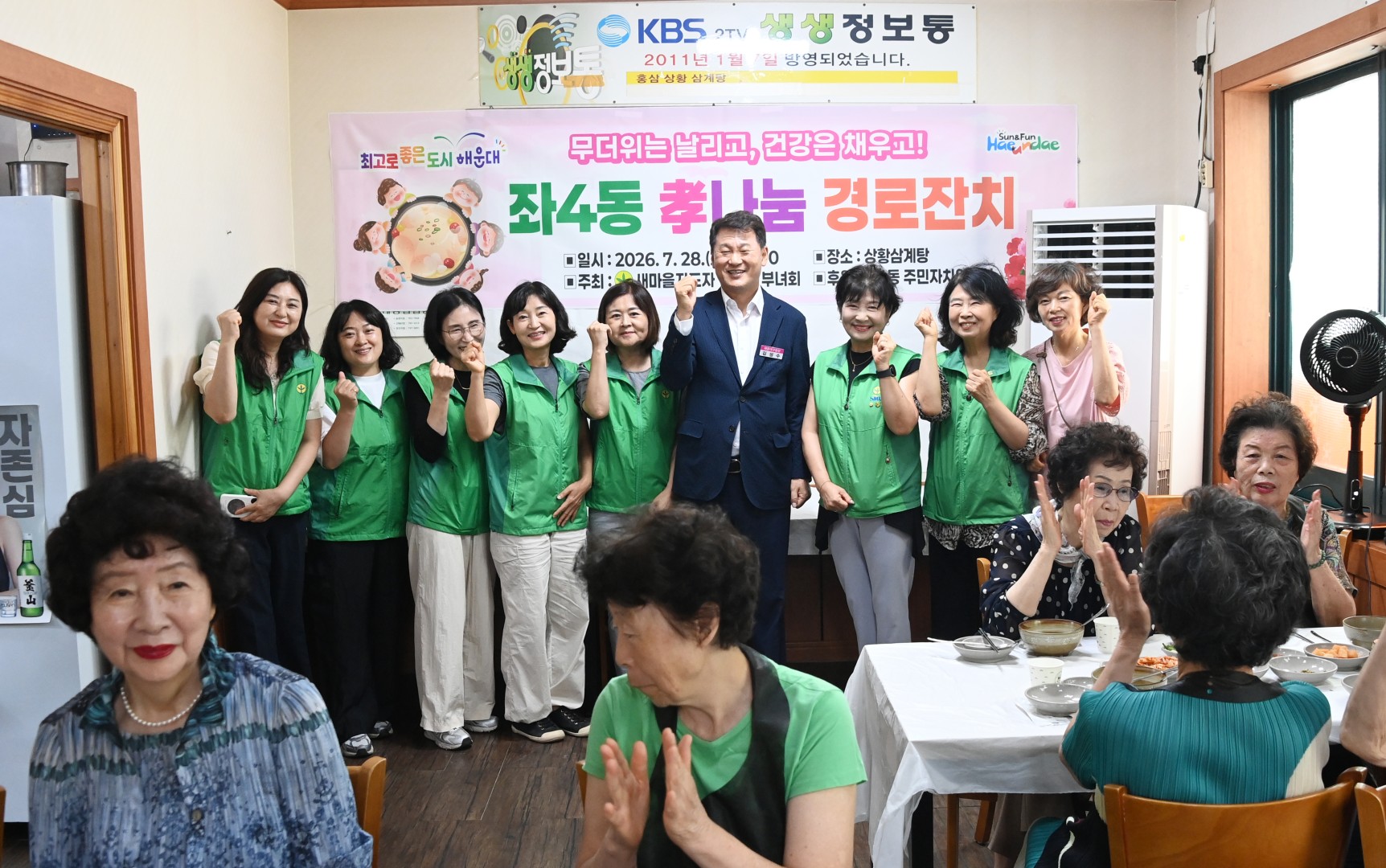좌4동 효나눔 경로잔치(상황삼계탕) 5