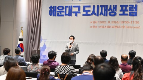 해운대구 도시재생포럼