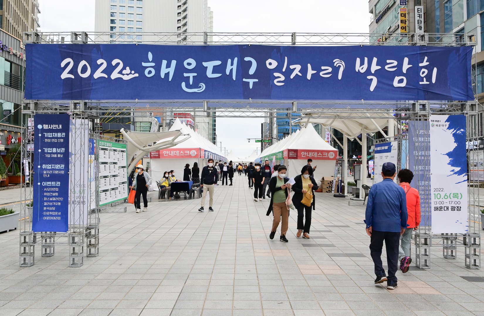 해운대구 일자리 박람회 1