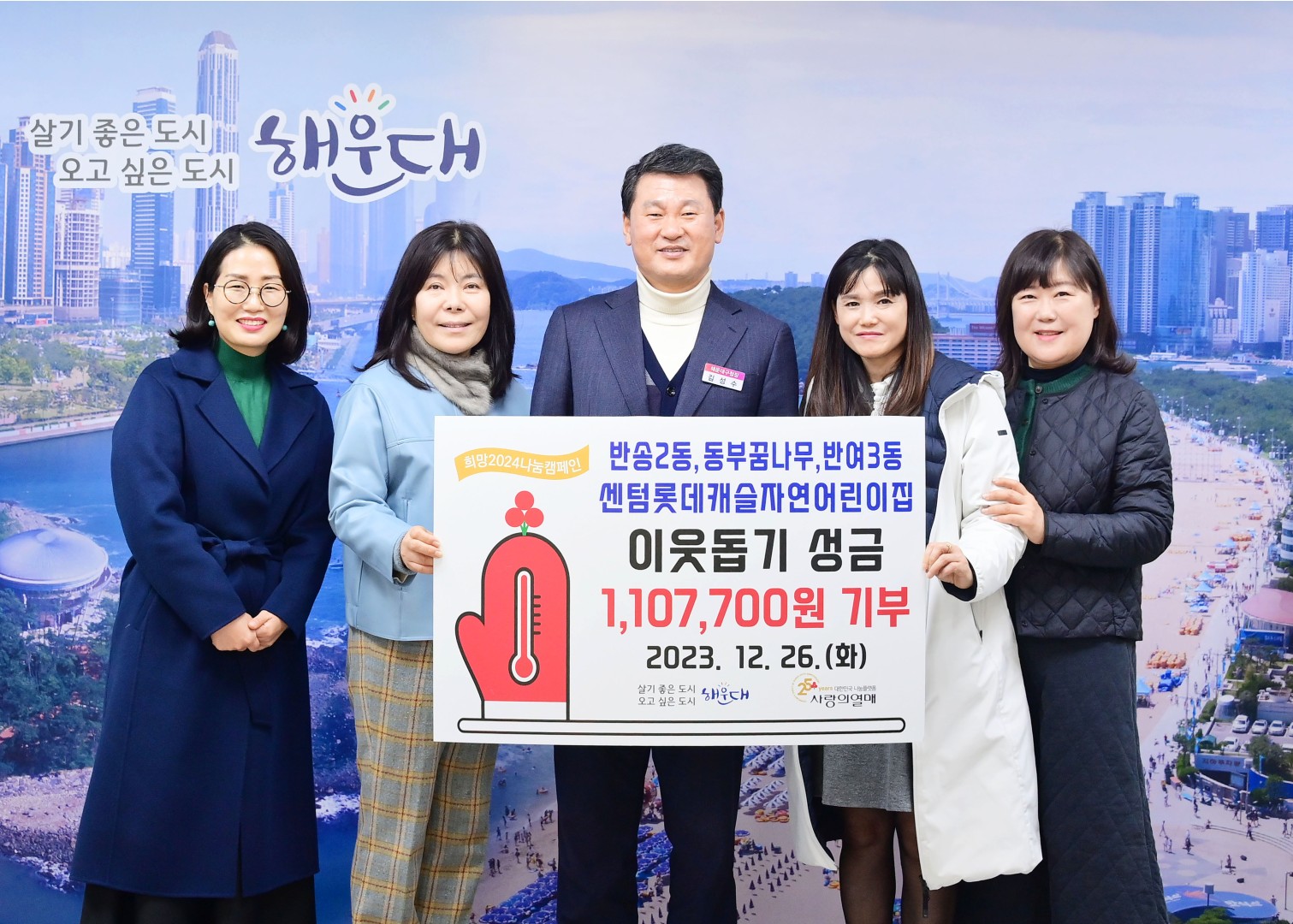 성금전달식(반송2동 외 민간어린이집) 1