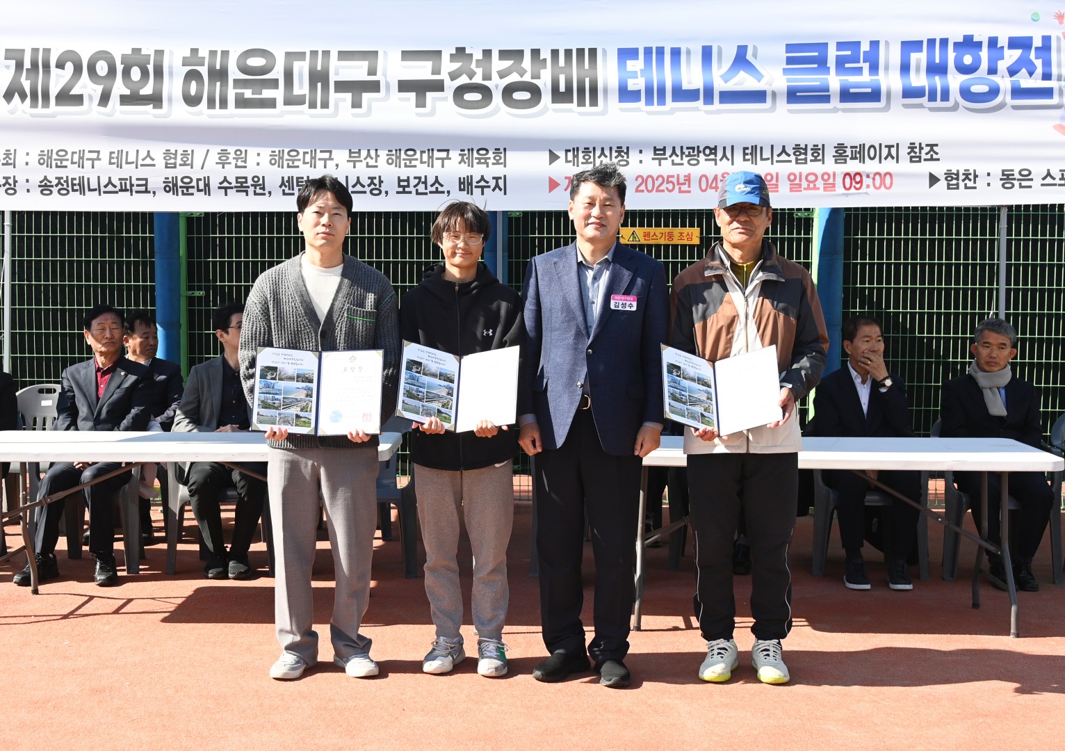 제29회 해운대구청장배 클럽대항 테니스대회 2