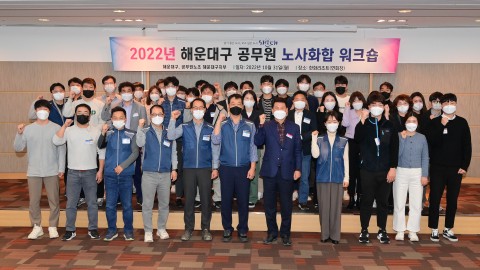 노사화합 워크숍
