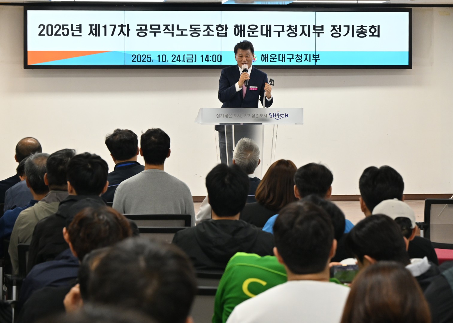2025년 제17차 공무직노동조합 해운대구청지부 정기총회 16