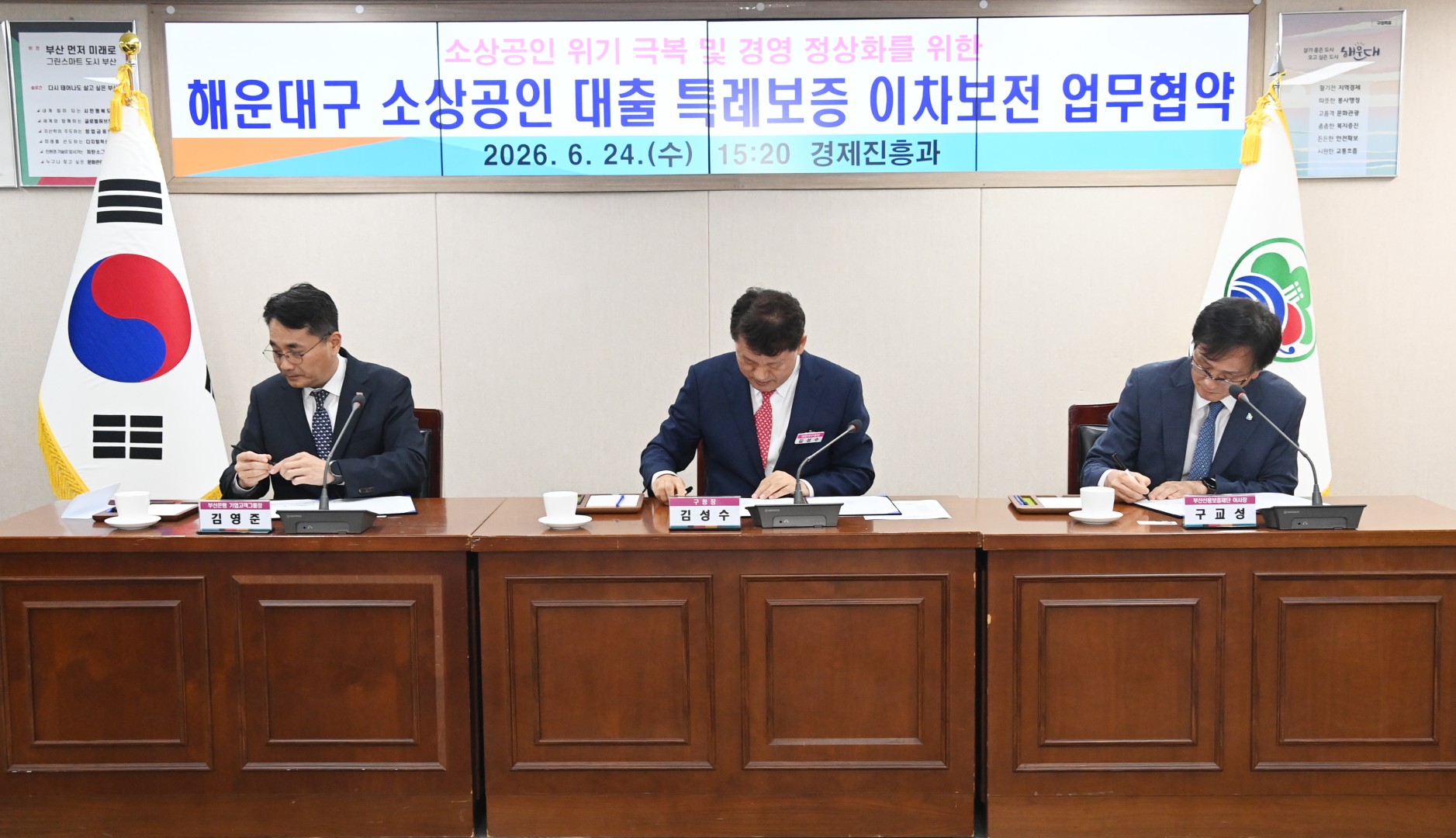 소상공인 대출 특례보증 이차보전 업무협약식 11