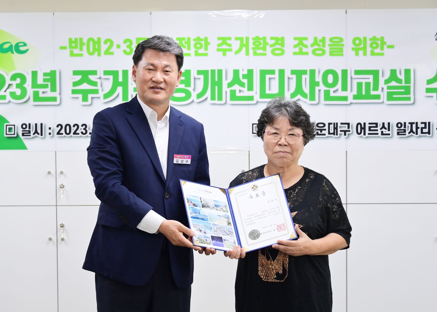 반여2·3동 도시재생 주거환경개선 디자인 교실 수료식 30