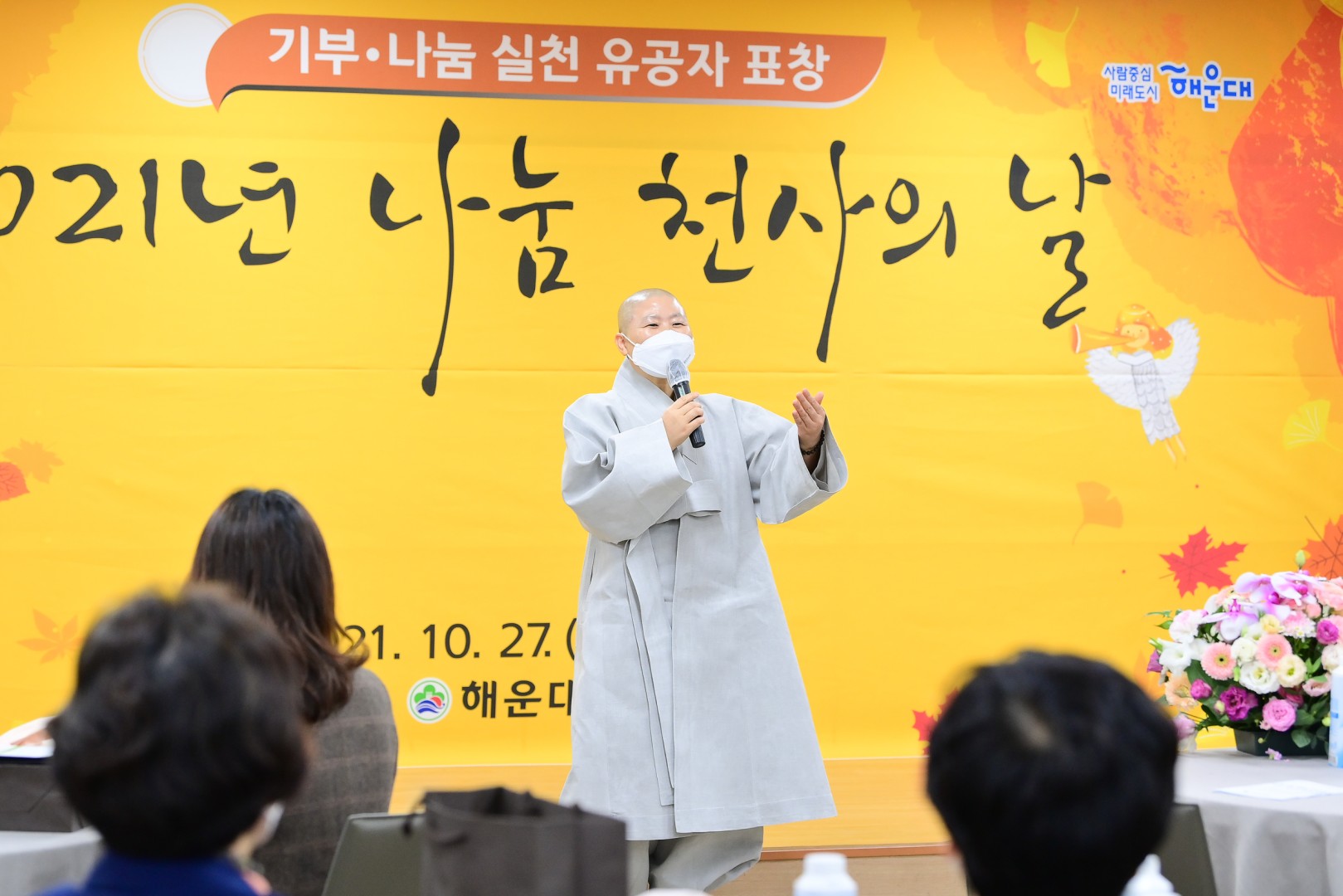 2021년 나눔 천사의날 23